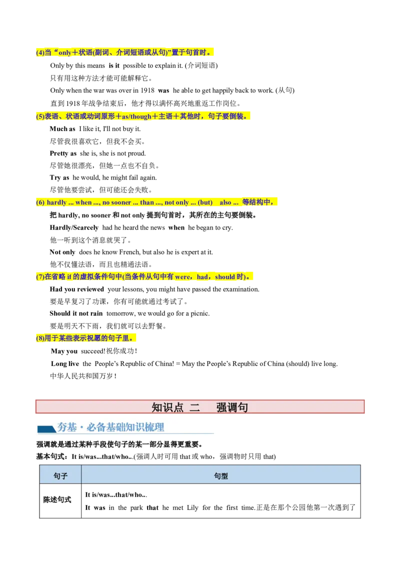 第14讲特殊句式和情景交际（讲义）-2024年高考英语一轮复习讲练测（新教材新高考）（解析版）_3.2025英语总复习_2024年新高考资料_1.2024一轮复习_第一-六部分