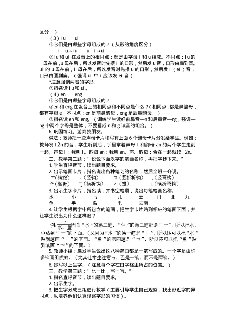 九年义务教育教材(人教版)教案系列丛书&mdash;&mdash;语文第一册教案(1)_教资初高中_教资面试2025教资面试备考资料合集_教资面试资料合集_2025教资面试资料_25上教资面试-小学资料包