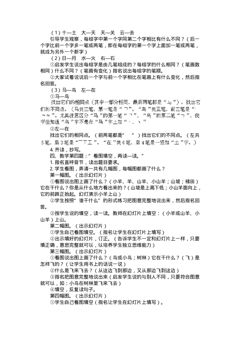 九年义务教育教材(人教版)教案系列丛书&mdash;&mdash;语文第一册教案(1)_教资初高中_教资面试2025教资面试备考资料合集_教资面试资料合集_2025教资面试资料_25上教资面试-小学资料包