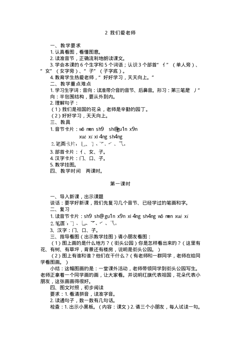 九年义务教育教材(人教版)教案系列丛书&mdash;&mdash;语文第一册教案(1)_教资初高中_教资面试2025教资面试备考资料合集_教资面试资料合集_2025教资面试资料_25上教资面试-小学资料包
