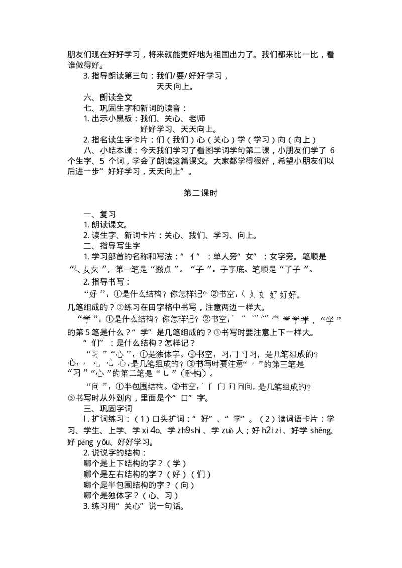 九年义务教育教材(人教版)教案系列丛书&mdash;&mdash;语文第一册教案(1)_教资初高中_教资面试2025教资面试备考资料合集_教资面试资料合集_2025教资面试资料_25上教资面试-小学资料包