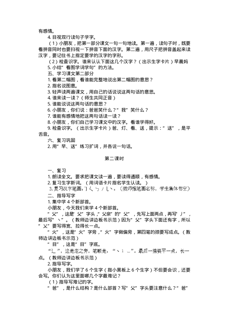 九年义务教育教材(人教版)教案系列丛书&mdash;&mdash;语文第一册教案(1)_教资初高中_教资面试2025教资面试备考资料合集_教资面试资料合集_2025教资面试资料_25上教资面试-小学资料包