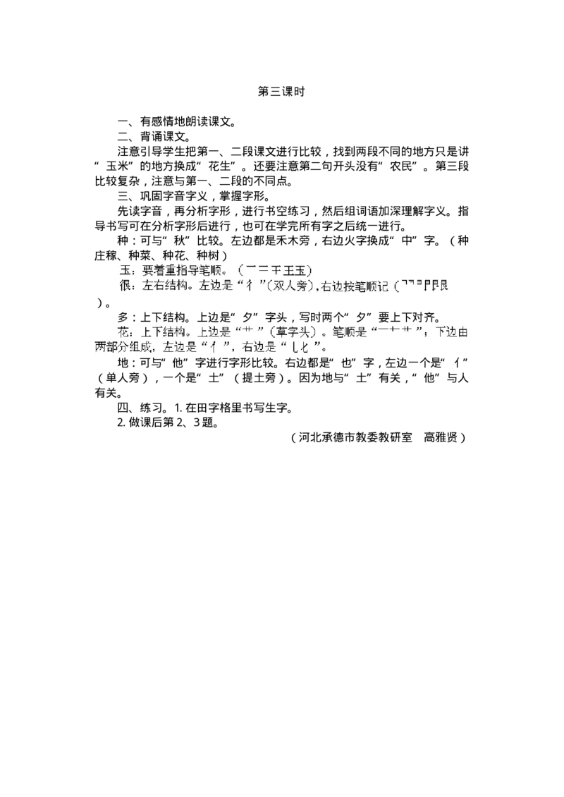 九年义务教育教材(人教版)教案系列丛书&mdash;&mdash;语文第一册教案(1)_教资初高中_教资面试2025教资面试备考资料合集_教资面试资料合集_2025教资面试资料_25上教资面试-小学资料包