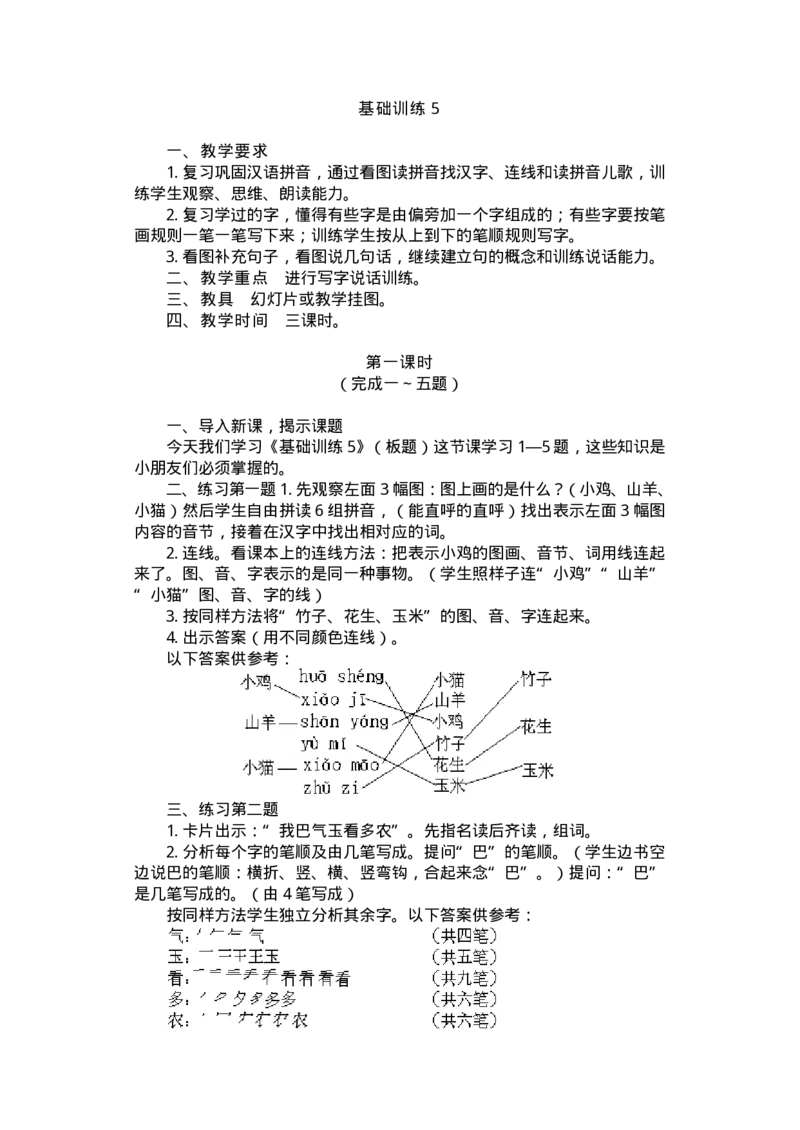 九年义务教育教材(人教版)教案系列丛书&mdash;&mdash;语文第一册教案(1)_教资初高中_教资面试2025教资面试备考资料合集_教资面试资料合集_2025教资面试资料_25上教资面试-小学资料包