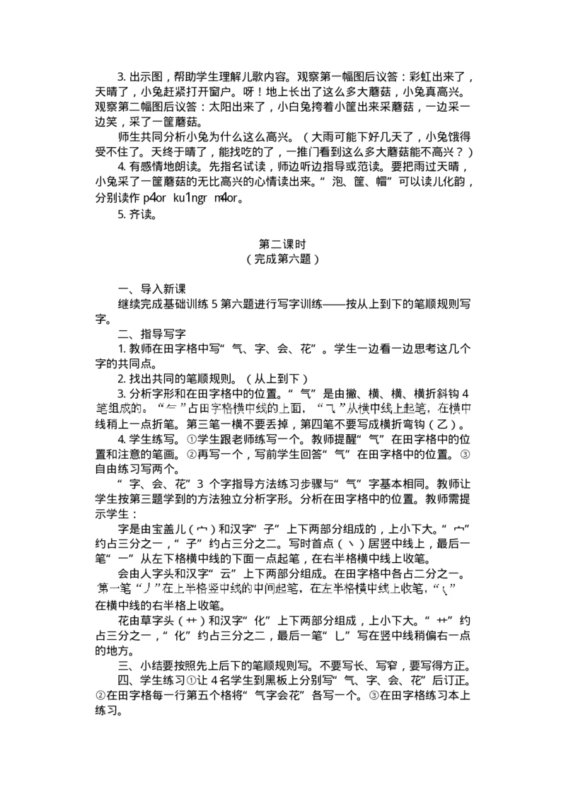 九年义务教育教材(人教版)教案系列丛书&mdash;&mdash;语文第一册教案(1)_教资初高中_教资面试2025教资面试备考资料合集_教资面试资料合集_2025教资面试资料_25上教资面试-小学资料包