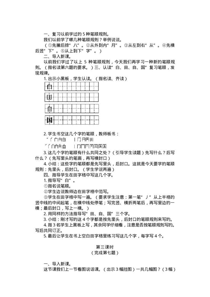 九年义务教育教材(人教版)教案系列丛书&mdash;&mdash;语文第一册教案(1)_教资初高中_教资面试2025教资面试备考资料合集_教资面试资料合集_2025教资面试资料_25上教资面试-小学资料包