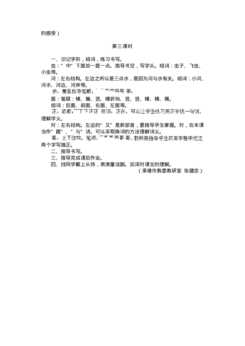 九年义务教育教材(人教版)教案系列丛书&mdash;&mdash;语文第一册教案(1)_教资初高中_教资面试2025教资面试备考资料合集_教资面试资料合集_2025教资面试资料_25上教资面试-小学资料包