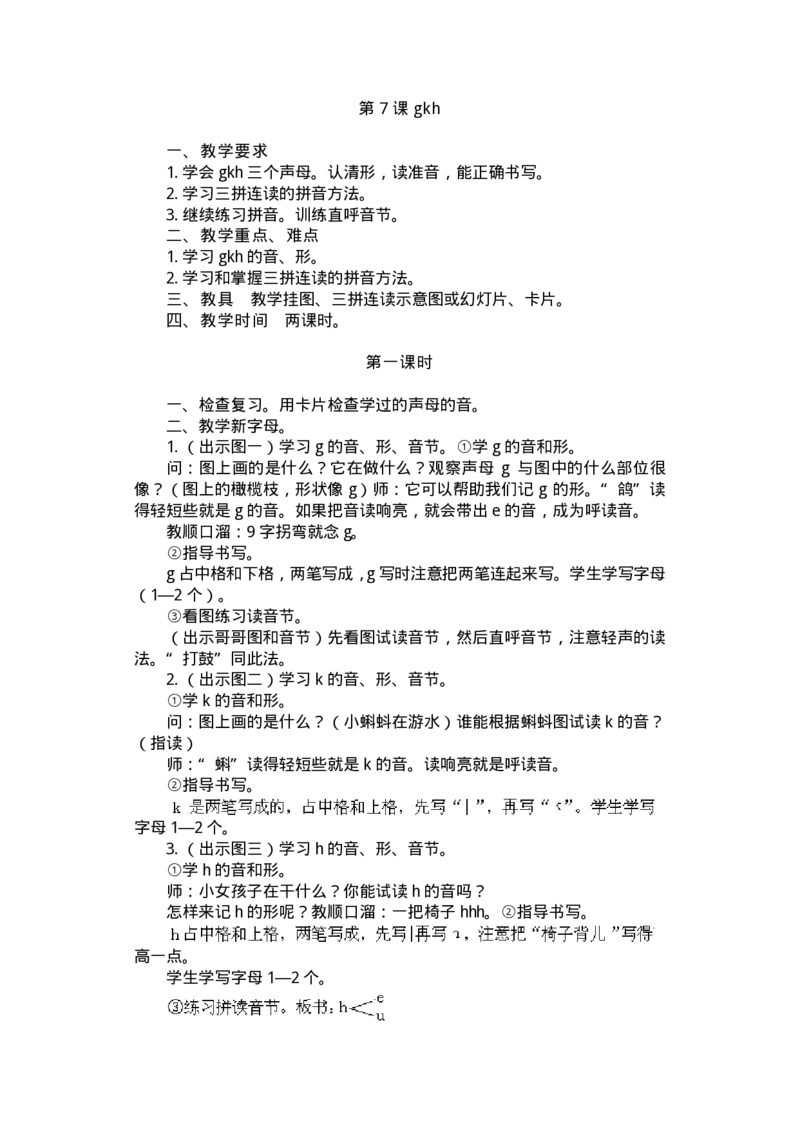 九年义务教育教材(人教版)教案系列丛书&mdash;&mdash;语文第一册教案(1)_教资初高中_教资面试2025教资面试备考资料合集_教资面试资料合集_2025教资面试资料_25上教资面试-小学资料包