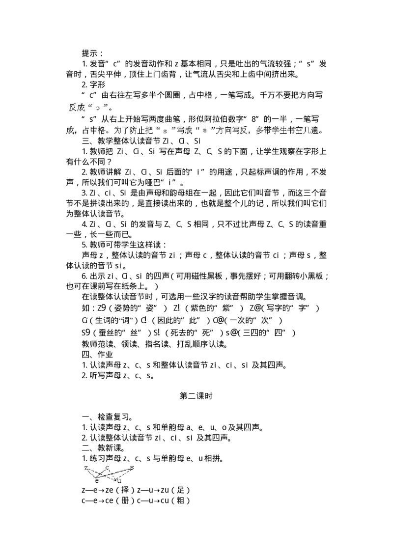九年义务教育教材(人教版)教案系列丛书&mdash;&mdash;语文第一册教案(1)_教资初高中_教资面试2025教资面试备考资料合集_教资面试资料合集_2025教资面试资料_25上教资面试-小学资料包