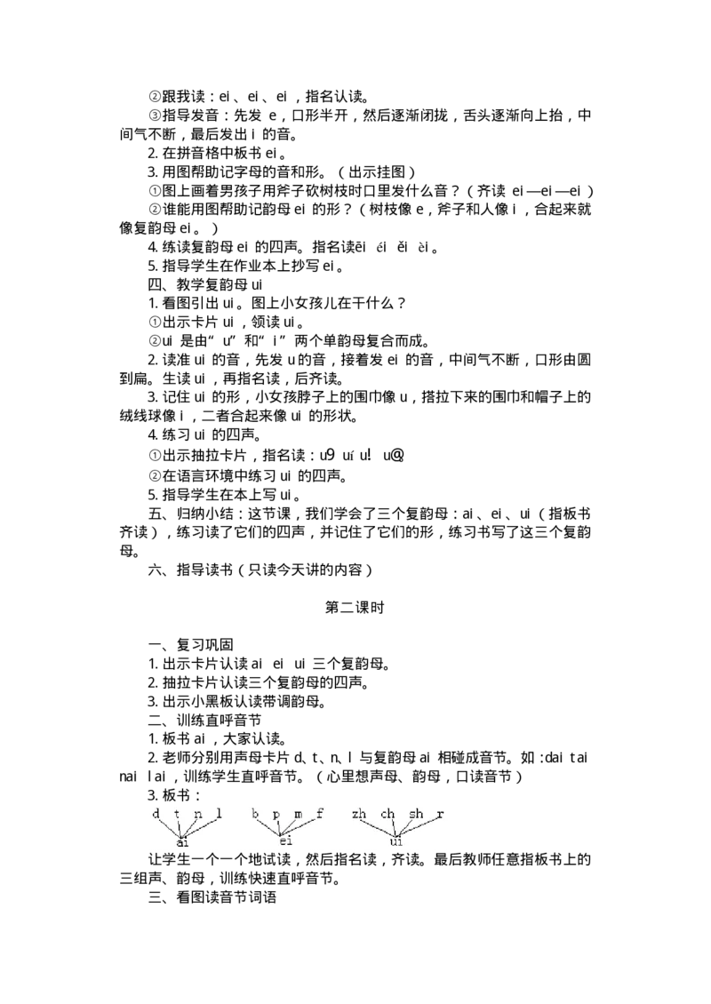 九年义务教育教材(人教版)教案系列丛书&mdash;&mdash;语文第一册教案(1)_教资初高中_教资面试2025教资面试备考资料合集_教资面试资料合集_2025教资面试资料_25上教资面试-小学资料包