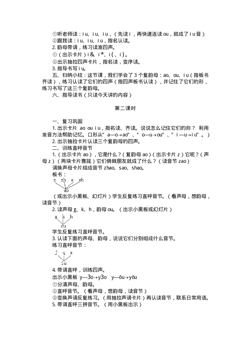 九年义务教育教材(人教版)教案系列丛书&mdash;&mdash;语文第一册教案(1)_教资初高中_教资面试2025教资面试备考资料合集_教资面试资料合集_2025教资面试资料_25上教资面试-小学资料包