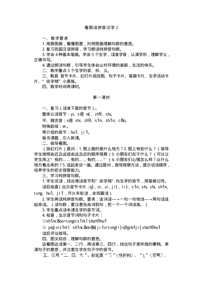 九年义务教育教材(人教版)教案系列丛书&mdash;&mdash;语文第一册教案(1)_教资初高中_教资面试2025教资面试备考资料合集_教资面试资料合集_2025教资面试资料_25上教资面试-小学资料包