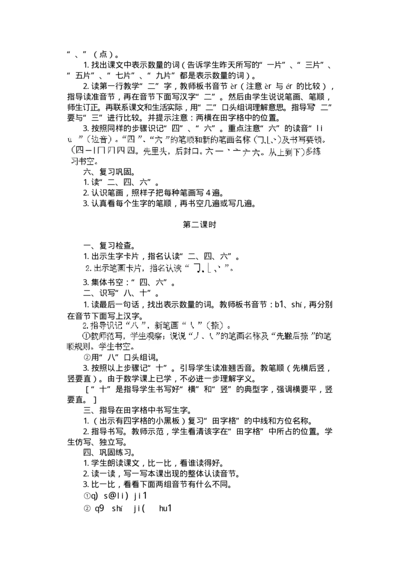 九年义务教育教材(人教版)教案系列丛书&mdash;&mdash;语文第一册教案(1)_教资初高中_教资面试2025教资面试备考资料合集_教资面试资料合集_2025教资面试资料_25上教资面试-小学资料包