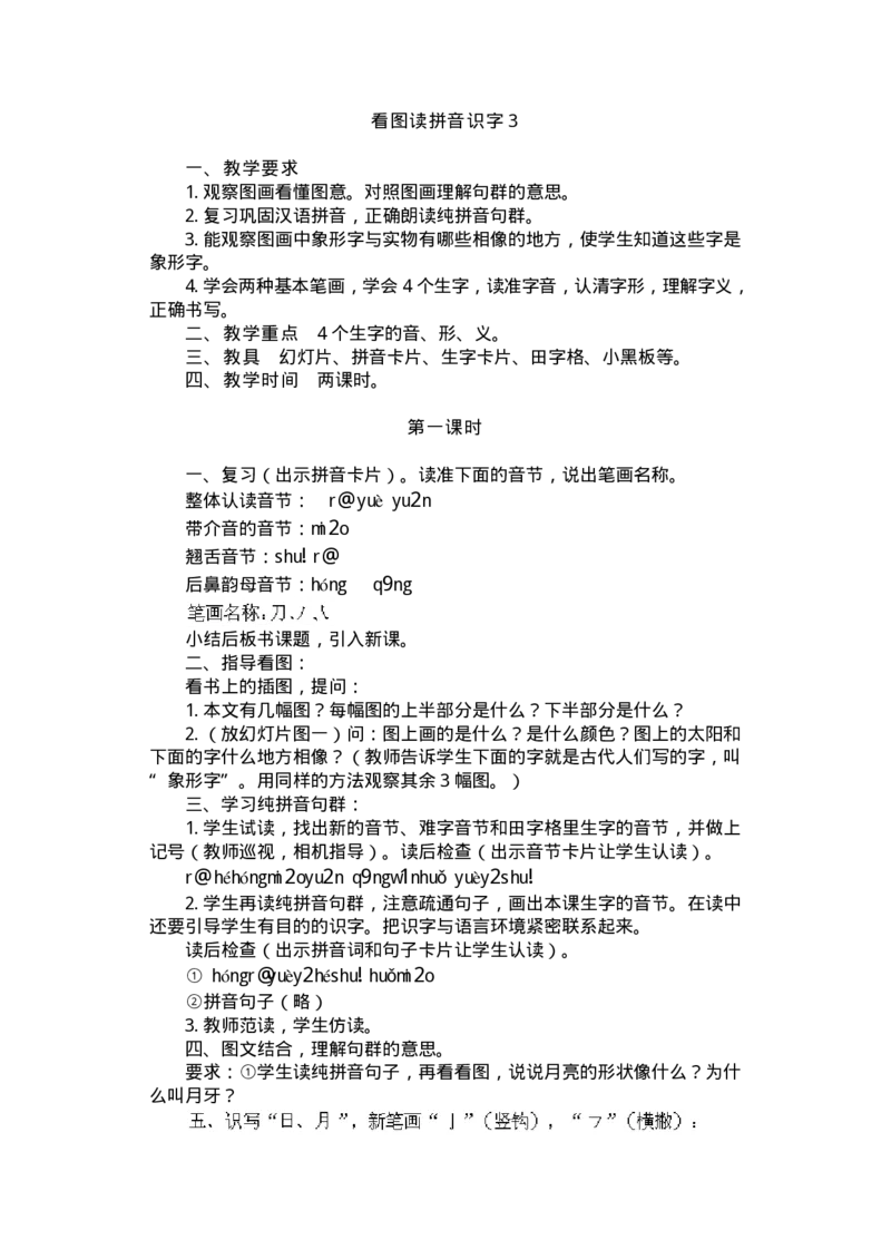 九年义务教育教材(人教版)教案系列丛书&mdash;&mdash;语文第一册教案(1)_教资初高中_教资面试2025教资面试备考资料合集_教资面试资料合集_2025教资面试资料_25上教资面试-小学资料包