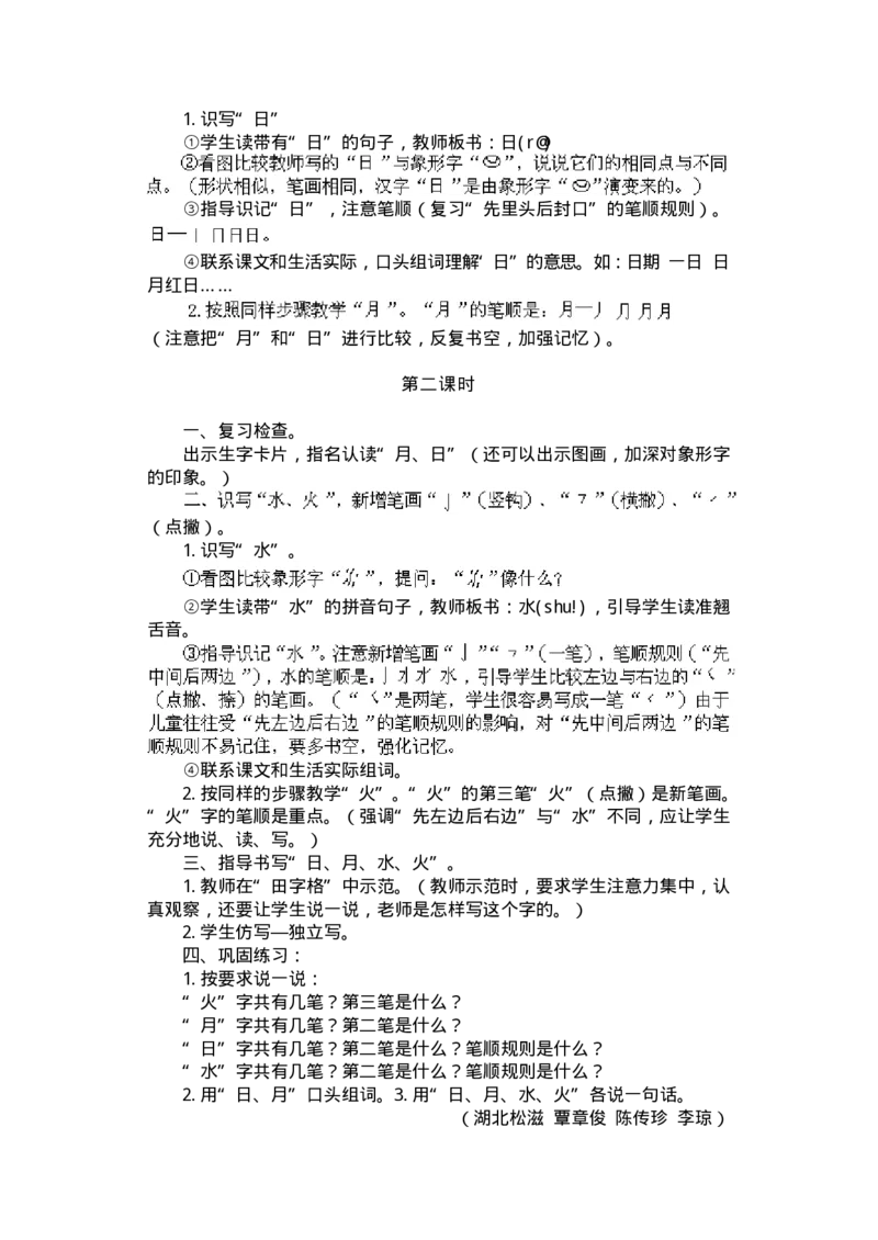 九年义务教育教材(人教版)教案系列丛书&mdash;&mdash;语文第一册教案(1)_教资初高中_教资面试2025教资面试备考资料合集_教资面试资料合集_2025教资面试资料_25上教资面试-小学资料包