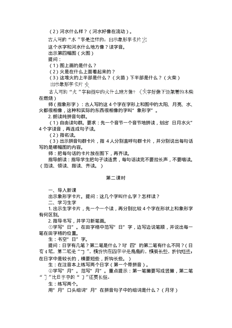 九年义务教育教材(人教版)教案系列丛书&mdash;&mdash;语文第一册教案(1)_教资初高中_教资面试2025教资面试备考资料合集_教资面试资料合集_2025教资面试资料_25上教资面试-小学资料包