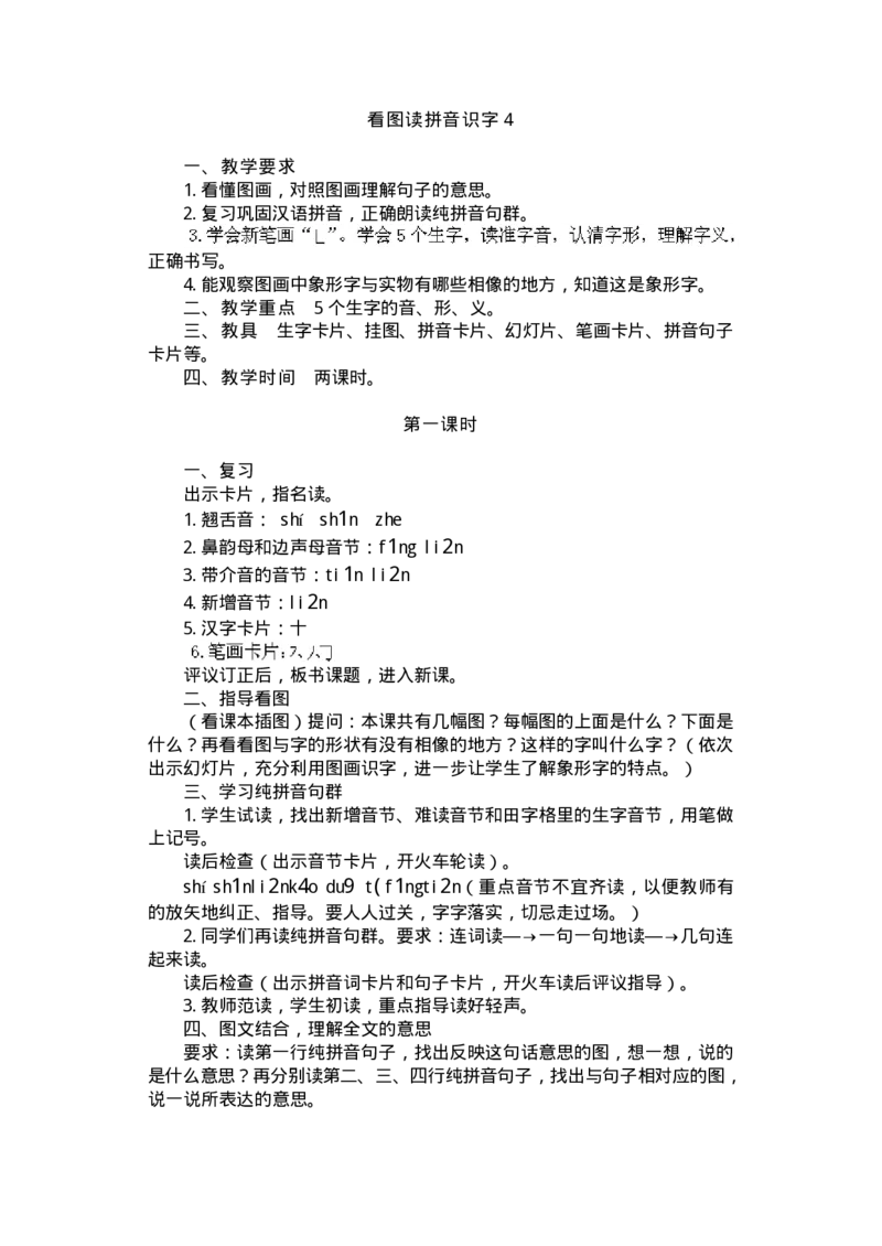 九年义务教育教材(人教版)教案系列丛书&mdash;&mdash;语文第一册教案(1)_教资初高中_教资面试2025教资面试备考资料合集_教资面试资料合集_2025教资面试资料_25上教资面试-小学资料包