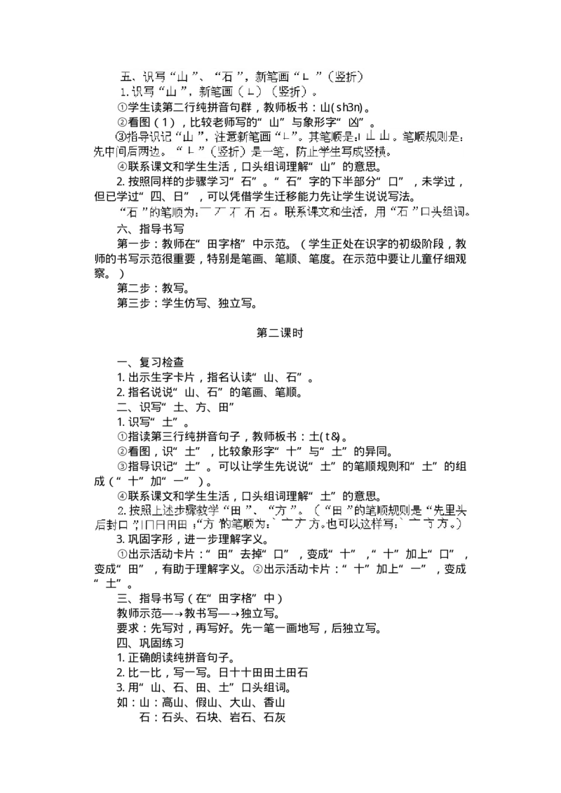 九年义务教育教材(人教版)教案系列丛书&mdash;&mdash;语文第一册教案(1)_教资初高中_教资面试2025教资面试备考资料合集_教资面试资料合集_2025教资面试资料_25上教资面试-小学资料包