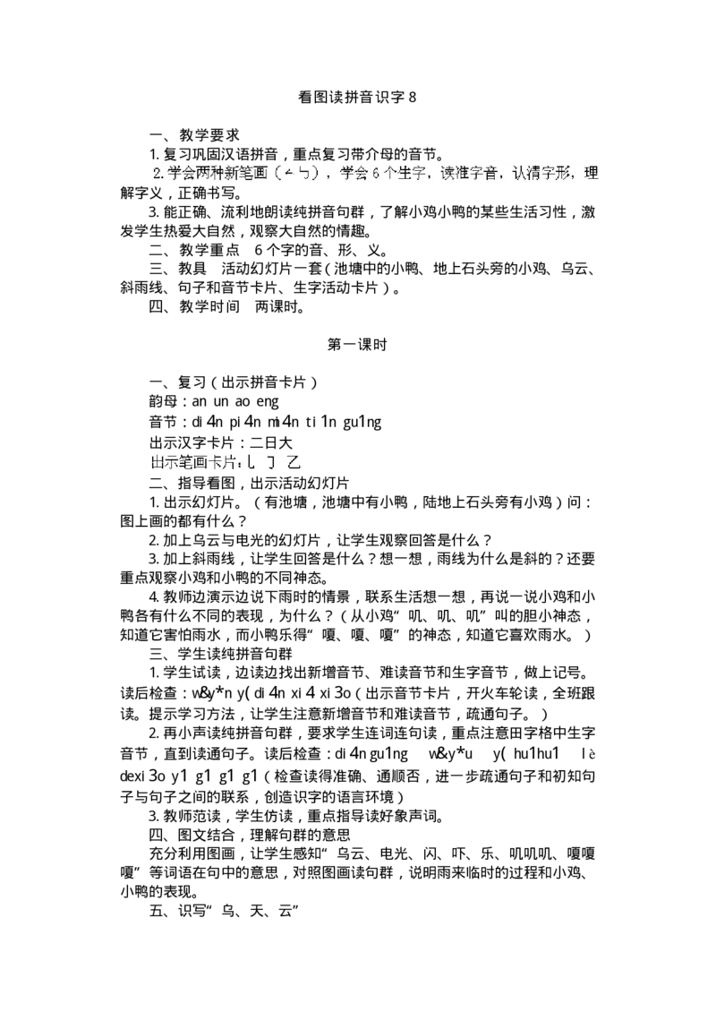 九年义务教育教材(人教版)教案系列丛书&mdash;&mdash;语文第一册教案(1)_教资初高中_教资面试2025教资面试备考资料合集_教资面试资料合集_2025教资面试资料_25上教资面试-小学资料包