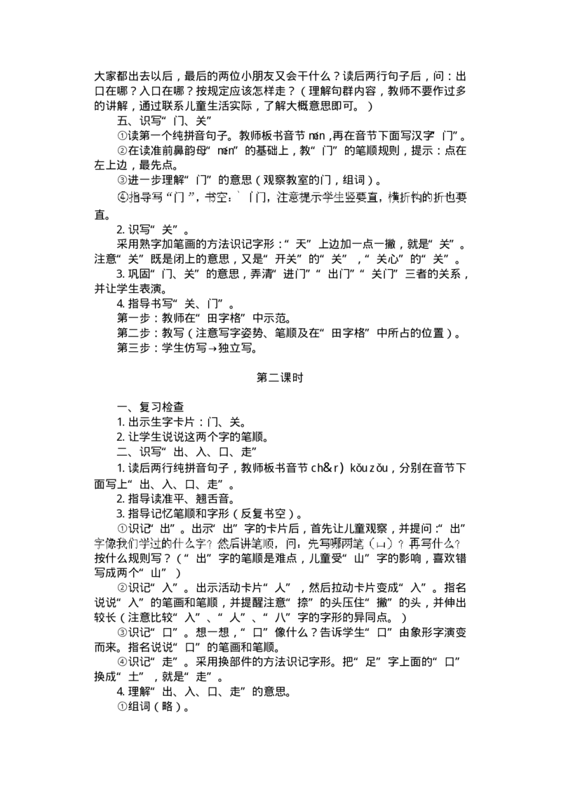 九年义务教育教材(人教版)教案系列丛书&mdash;&mdash;语文第一册教案(1)_教资初高中_教资面试2025教资面试备考资料合集_教资面试资料合集_2025教资面试资料_25上教资面试-小学资料包