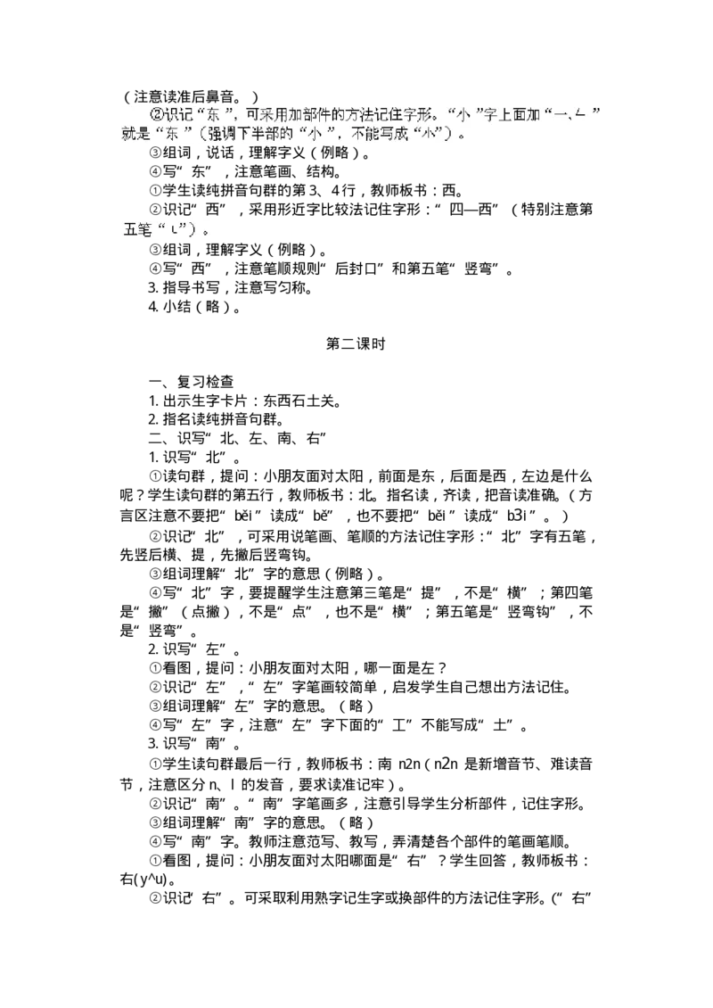 九年义务教育教材(人教版)教案系列丛书&mdash;&mdash;语文第一册教案(1)_教资初高中_教资面试2025教资面试备考资料合集_教资面试资料合集_2025教资面试资料_25上教资面试-小学资料包