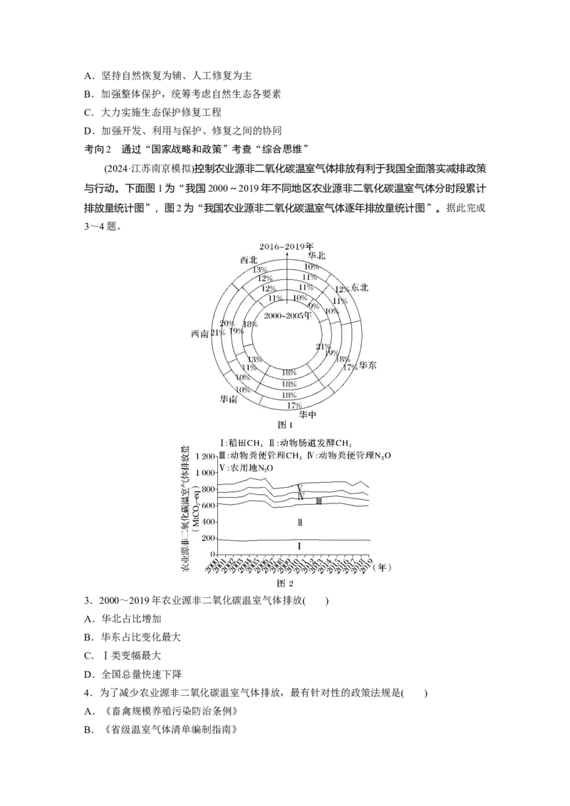 第二章　课时75　保障国家安全的资源、环境战略与行动_9.2025地理总复习_2025年新高考资料_一轮复习_2025高考大一轮复习讲义+练习（完结）_2025高考大一轮复习地理（人教版）