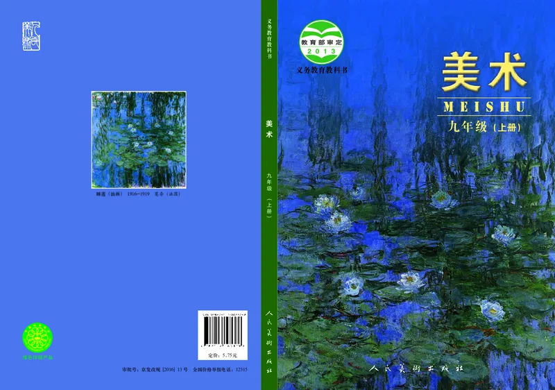 初中九年级上册美术（人美版-杨力）_教资初高中_教资面试2025教资面试备考资料合集_教资面试资料合集_3、教资面试资料包大全_45大圣中小幼面试资料包_初中_美术