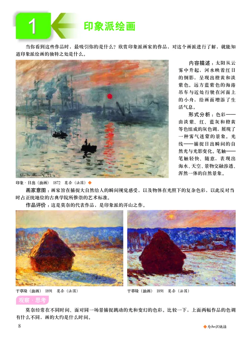 初中九年级上册美术（人美版-杨力）_教资初高中_教资面试2025教资面试备考资料合集_教资面试资料合集_3、教资面试资料包大全_45大圣中小幼面试资料包_初中_美术