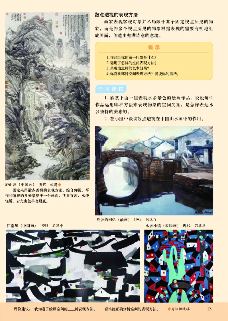 初中九年级上册美术（人美版-杨力）_教资初高中_教资面试2025教资面试备考资料合集_教资面试资料合集_3、教资面试资料包大全_45大圣中小幼面试资料包_初中_美术