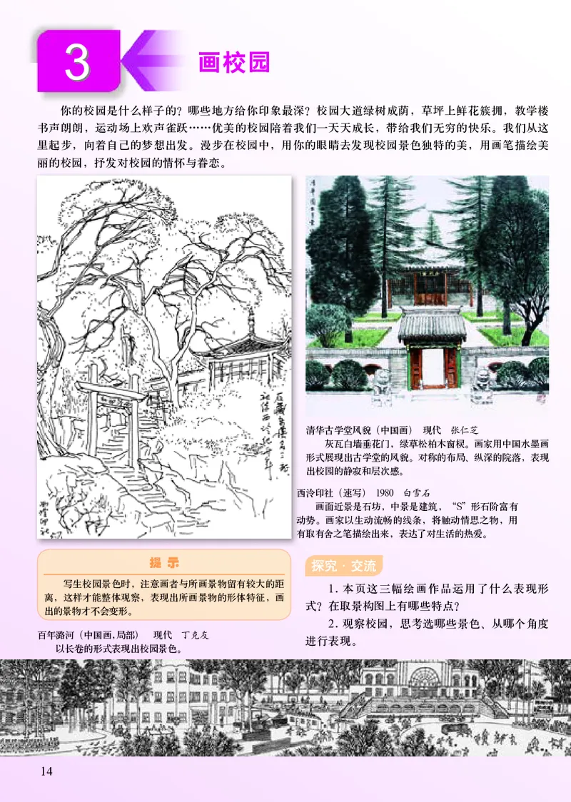 初中九年级上册美术（人美版-杨力）_教资初高中_教资面试2025教资面试备考资料合集_教资面试资料合集_3、教资面试资料包大全_45大圣中小幼面试资料包_初中_美术