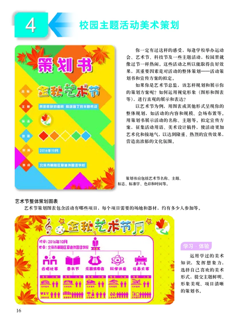 初中九年级上册美术（人美版-杨力）_教资初高中_教资面试2025教资面试备考资料合集_教资面试资料合集_3、教资面试资料包大全_45大圣中小幼面试资料包_初中_美术