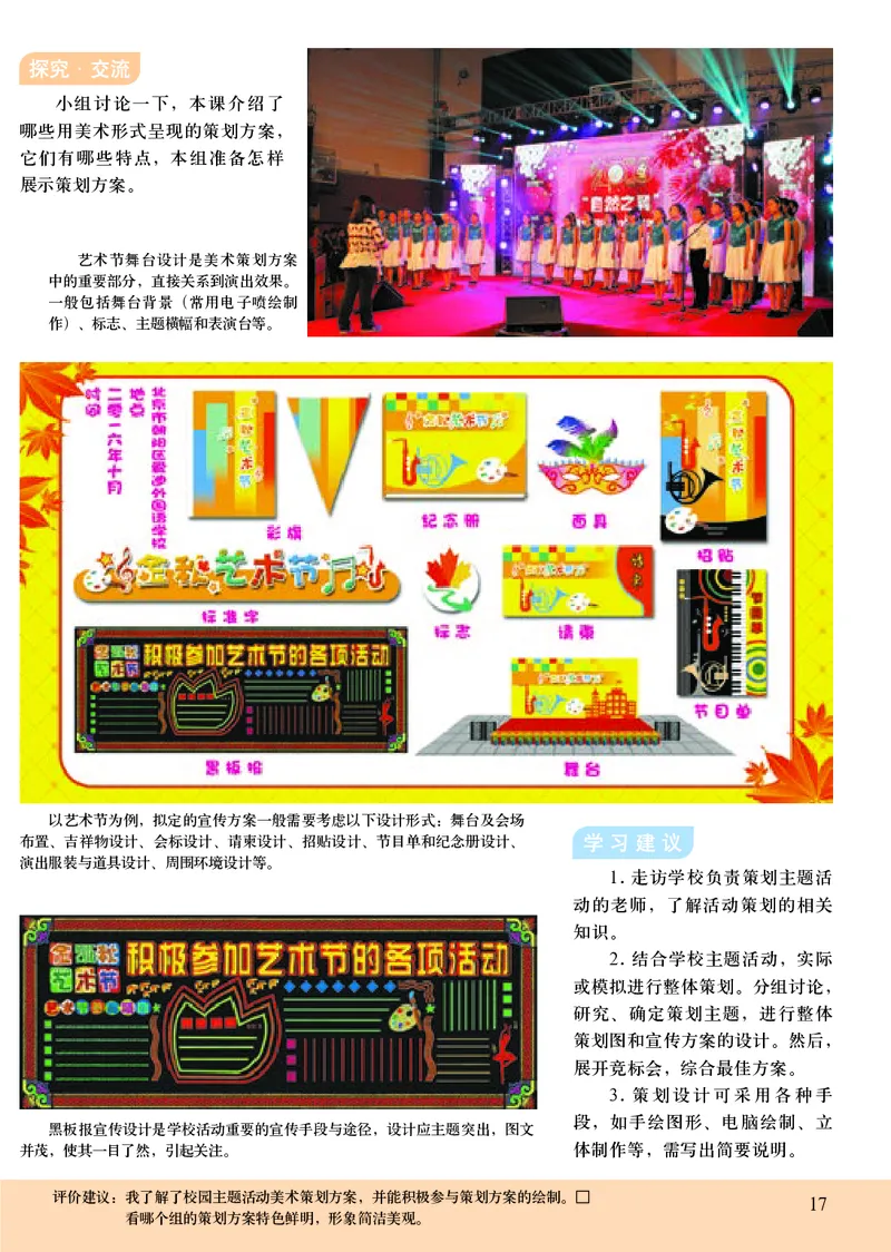 初中九年级上册美术（人美版-杨力）_教资初高中_教资面试2025教资面试备考资料合集_教资面试资料合集_3、教资面试资料包大全_45大圣中小幼面试资料包_初中_美术