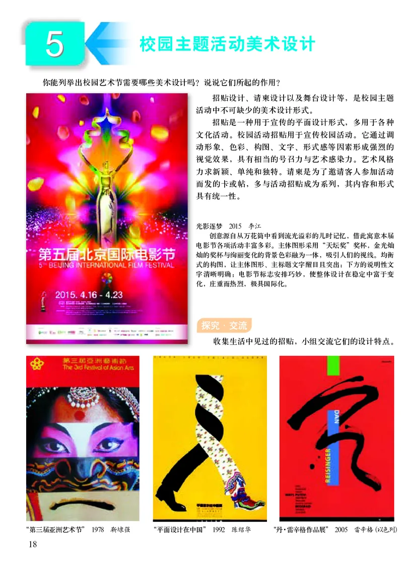 初中九年级上册美术（人美版-杨力）_教资初高中_教资面试2025教资面试备考资料合集_教资面试资料合集_3、教资面试资料包大全_45大圣中小幼面试资料包_初中_美术