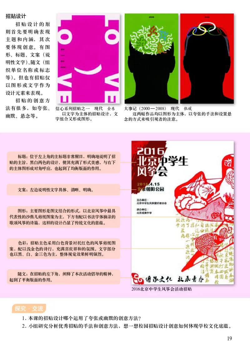 初中九年级上册美术（人美版-杨力）_教资初高中_教资面试2025教资面试备考资料合集_教资面试资料合集_3、教资面试资料包大全_45大圣中小幼面试资料包_初中_美术