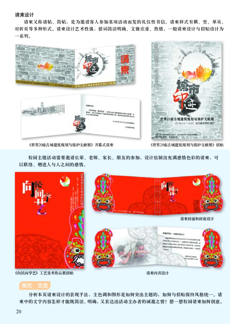 初中九年级上册美术（人美版-杨力）_教资初高中_教资面试2025教资面试备考资料合集_教资面试资料合集_3、教资面试资料包大全_45大圣中小幼面试资料包_初中_美术