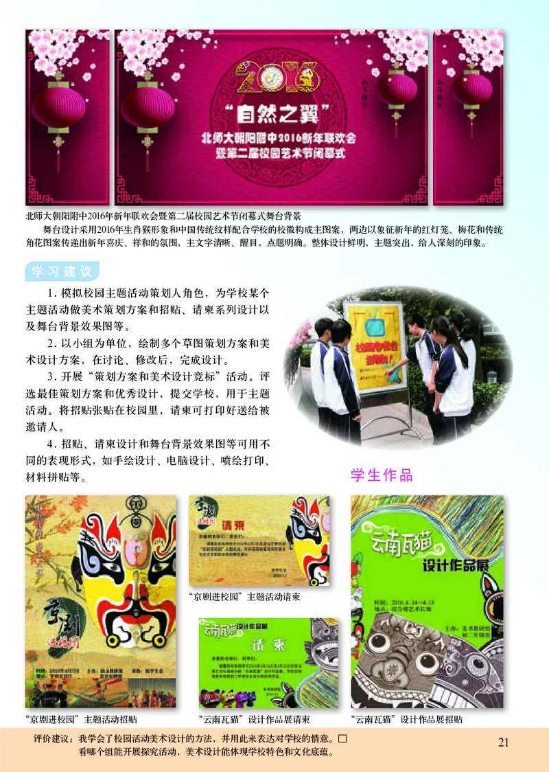 初中九年级上册美术（人美版-杨力）_教资初高中_教资面试2025教资面试备考资料合集_教资面试资料合集_3、教资面试资料包大全_45大圣中小幼面试资料包_初中_美术