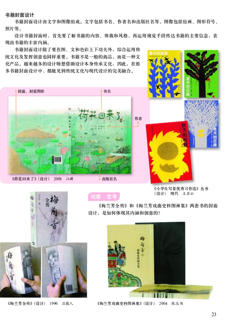 初中九年级上册美术（人美版-杨力）_教资初高中_教资面试2025教资面试备考资料合集_教资面试资料合集_3、教资面试资料包大全_45大圣中小幼面试资料包_初中_美术