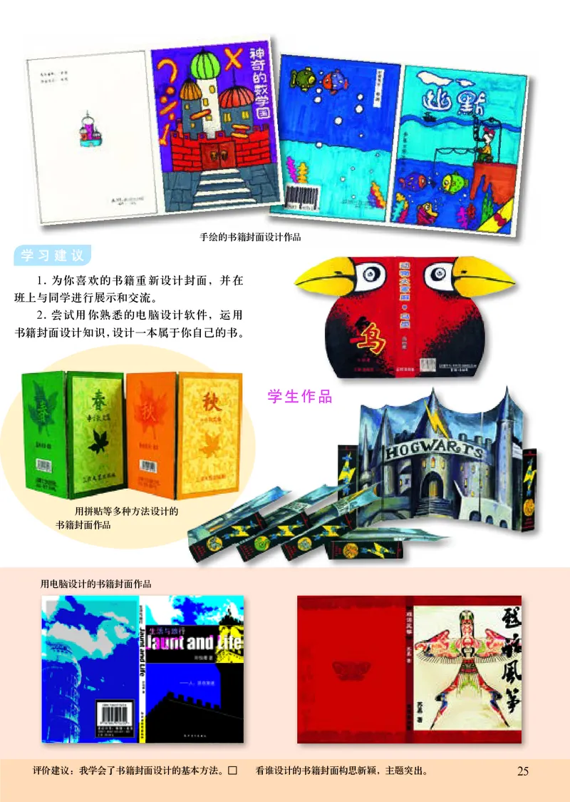 初中九年级上册美术（人美版-杨力）_教资初高中_教资面试2025教资面试备考资料合集_教资面试资料合集_3、教资面试资料包大全_45大圣中小幼面试资料包_初中_美术