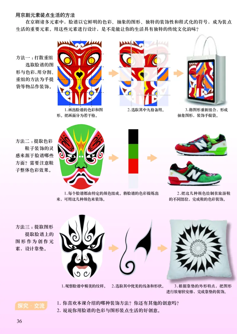 初中九年级上册美术（人美版-杨力）_教资初高中_教资面试2025教资面试备考资料合集_教资面试资料合集_3、教资面试资料包大全_45大圣中小幼面试资料包_初中_美术