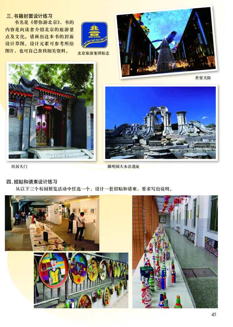 初中九年级上册美术（人美版-杨力）_教资初高中_教资面试2025教资面试备考资料合集_教资面试资料合集_3、教资面试资料包大全_45大圣中小幼面试资料包_初中_美术