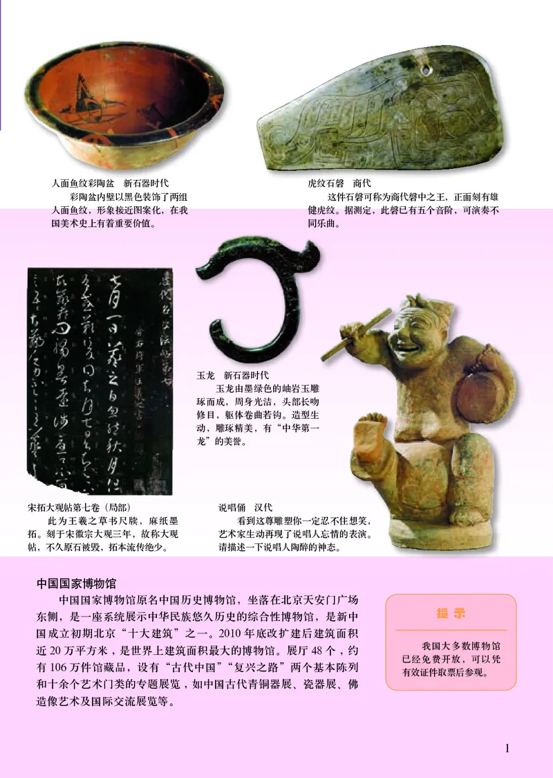 初中九年级上册美术（人美版-杨力）_教资初高中_教资面试2025教资面试备考资料合集_教资面试资料合集_3、教资面试资料包大全_45大圣中小幼面试资料包_初中_美术