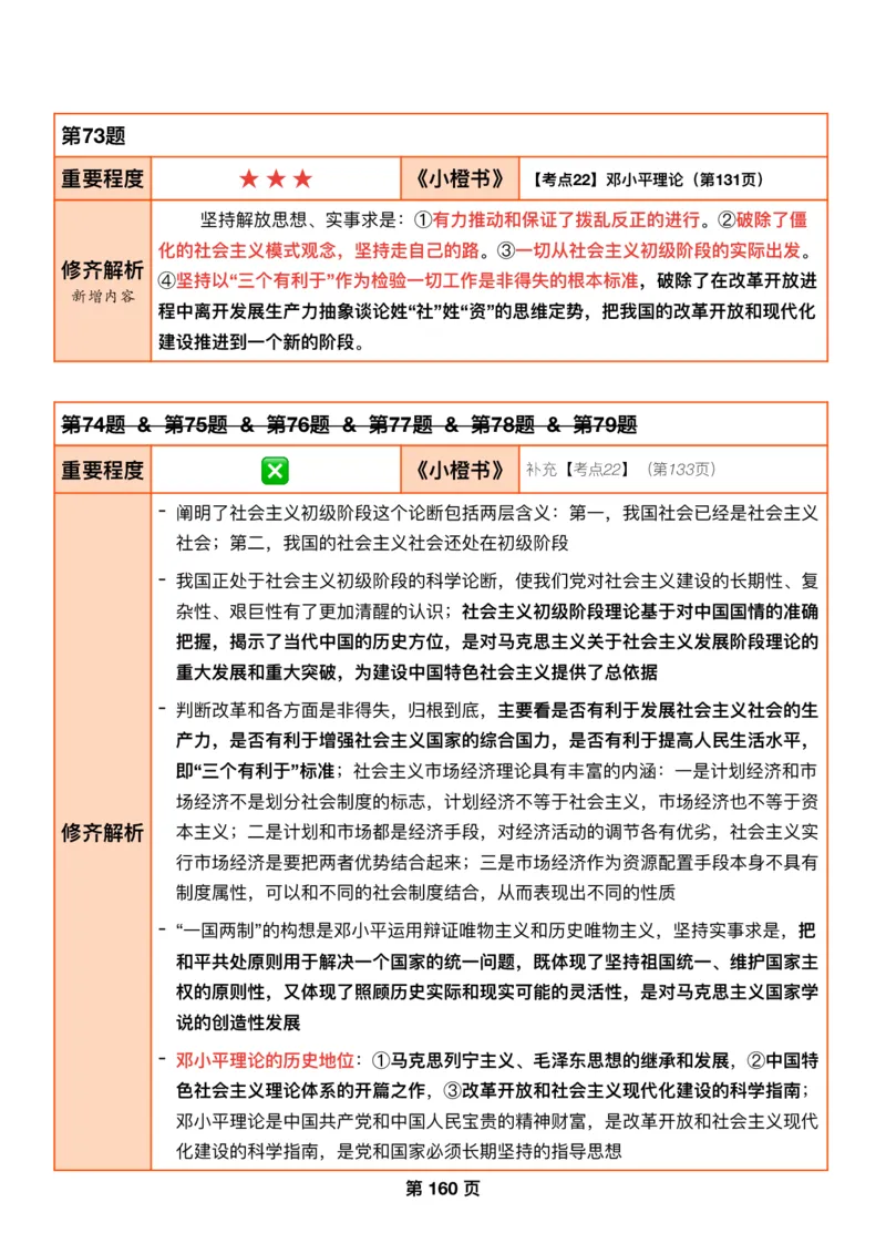 DAY45修齐1000题逐题解析手册免费分享_考研_16.2026考研政治清北成硕_00.电子讲义_张修齐肖1000带刷