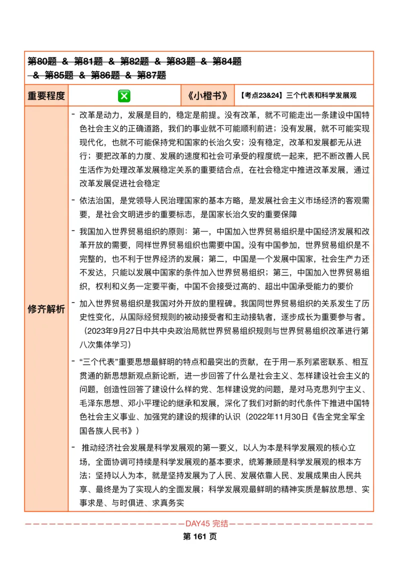 DAY45修齐1000题逐题解析手册免费分享_考研_16.2026考研政治清北成硕_00.电子讲义_张修齐肖1000带刷
