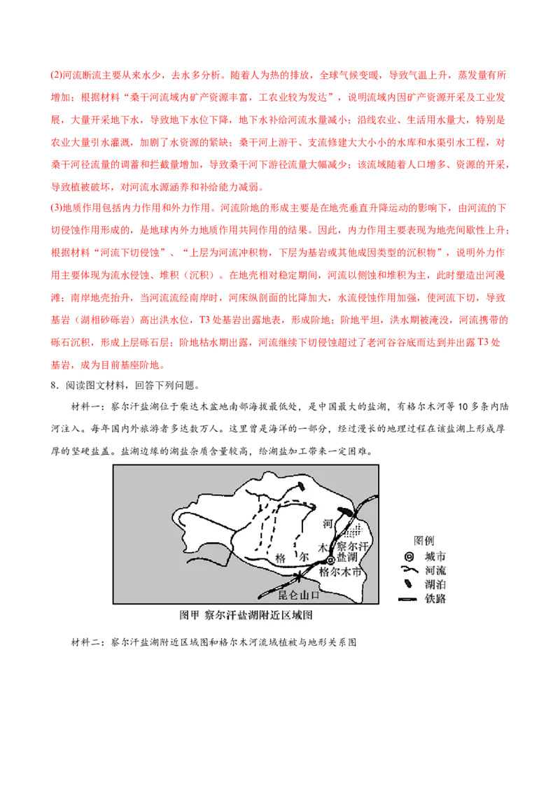 地理微考点522地形与河流-2023年高考总复习地理微考点狙击与专项突破_9.2025地理总复习_2023年新高考复习资料_专项复习_备战2023年高考地理总复习微考点狙击与专项测练