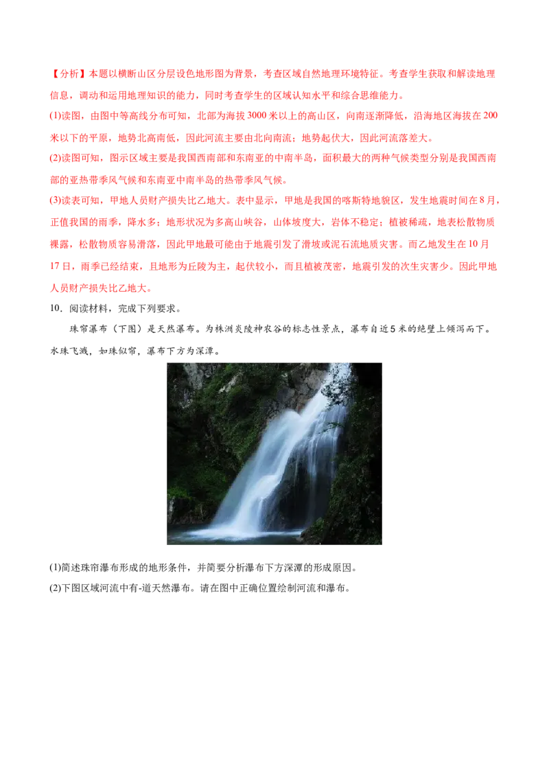 地理微考点522地形与河流-2023年高考总复习地理微考点狙击与专项突破_9.2025地理总复习_2023年新高考复习资料_专项复习_备战2023年高考地理总复习微考点狙击与专项测练