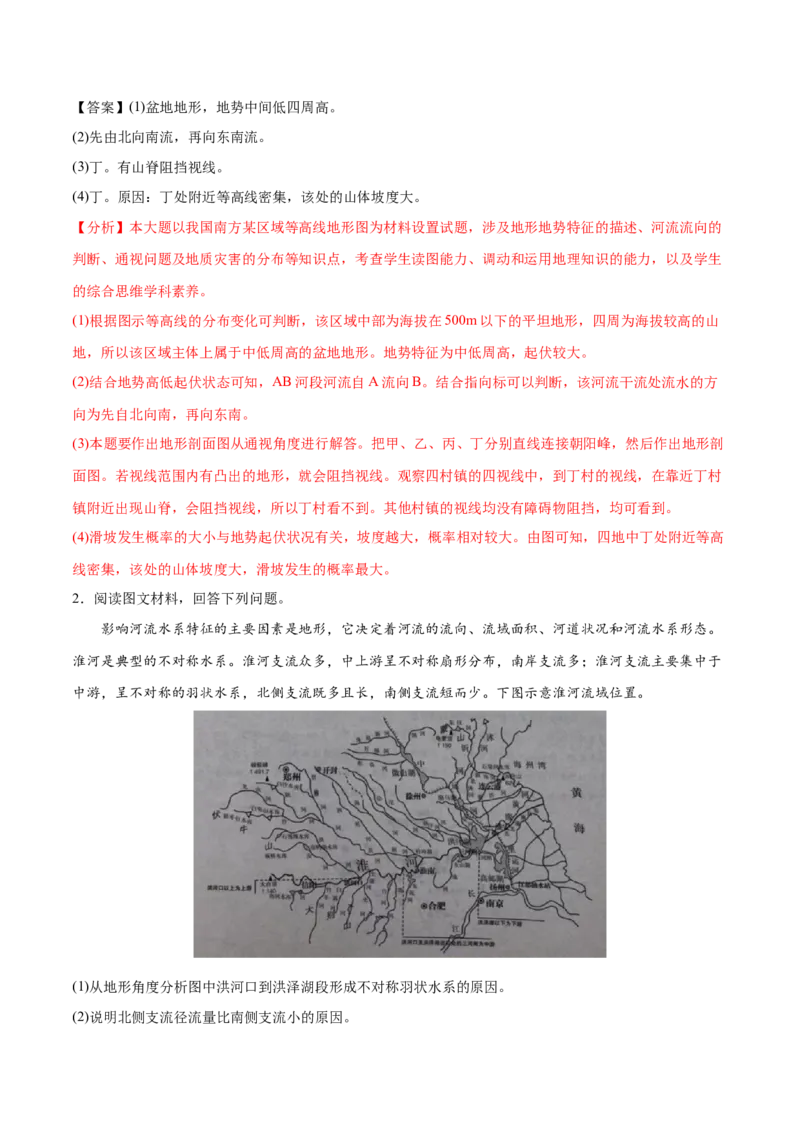 地理微考点522地形与河流-2023年高考总复习地理微考点狙击与专项突破_9.2025地理总复习_2023年新高考复习资料_专项复习_备战2023年高考地理总复习微考点狙击与专项测练