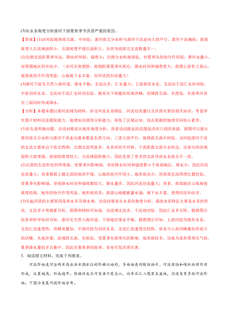 地理微考点522地形与河流-2023年高考总复习地理微考点狙击与专项突破_9.2025地理总复习_2023年新高考复习资料_专项复习_备战2023年高考地理总复习微考点狙击与专项测练
