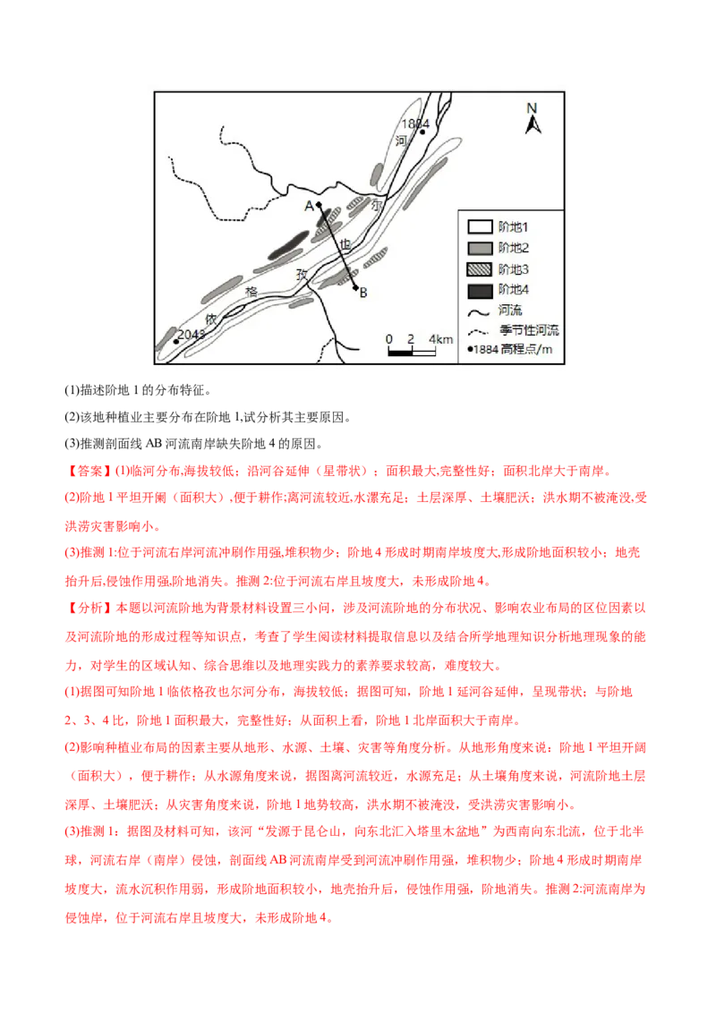 地理微考点522地形与河流-2023年高考总复习地理微考点狙击与专项突破_9.2025地理总复习_2023年新高考复习资料_专项复习_备战2023年高考地理总复习微考点狙击与专项测练