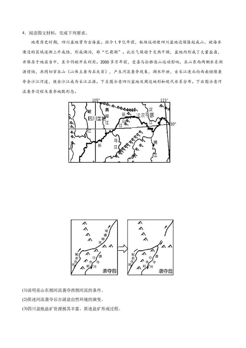 地理微考点522地形与河流-2023年高考总复习地理微考点狙击与专项突破_9.2025地理总复习_2023年新高考复习资料_专项复习_备战2023年高考地理总复习微考点狙击与专项测练