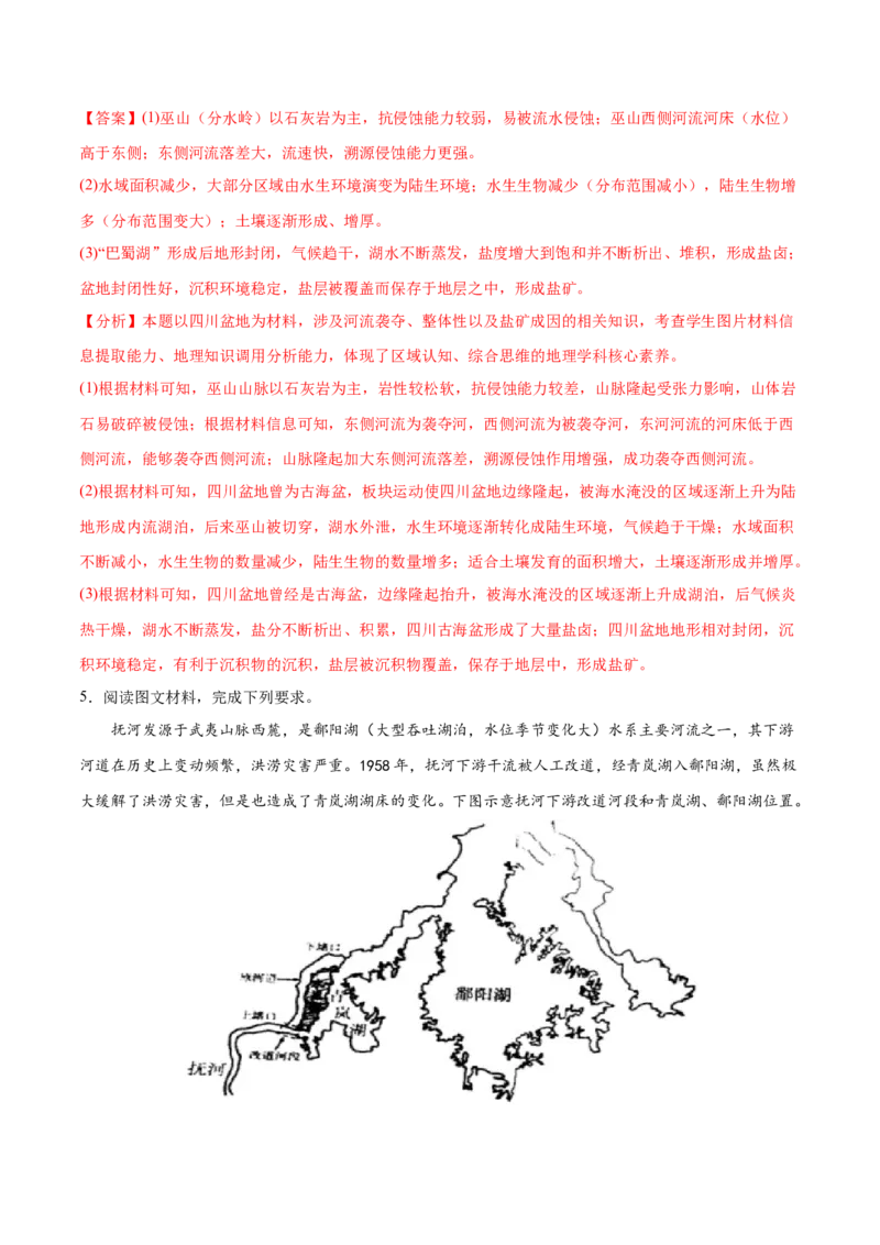 地理微考点522地形与河流-2023年高考总复习地理微考点狙击与专项突破_9.2025地理总复习_2023年新高考复习资料_专项复习_备战2023年高考地理总复习微考点狙击与专项测练